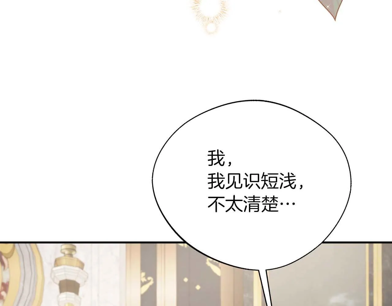 第79话 被束缚的笼中鸟 第74页