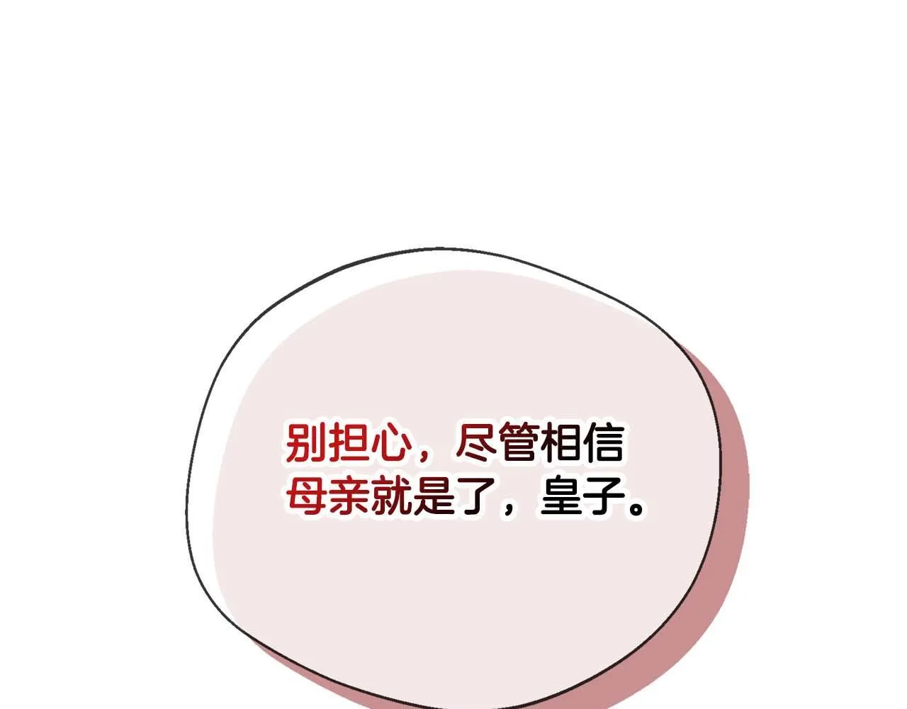 第79话 被束缚的笼中鸟 第78页