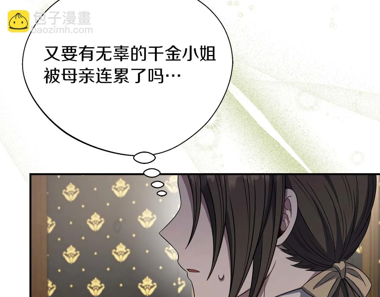 第79话 被束缚的笼中鸟 第83页