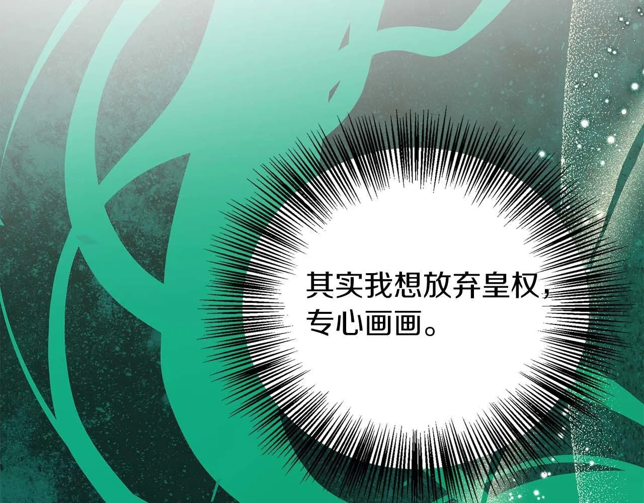 第79话 被束缚的笼中鸟 第85页