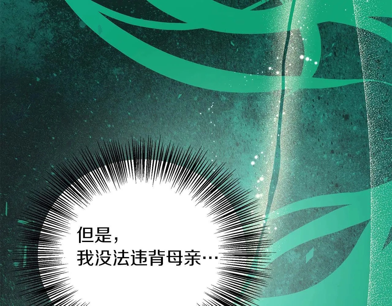 第79话 被束缚的笼中鸟 第86页
