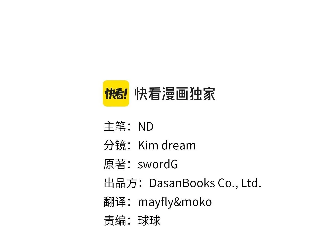 第79话 被束缚的笼中鸟 第93页