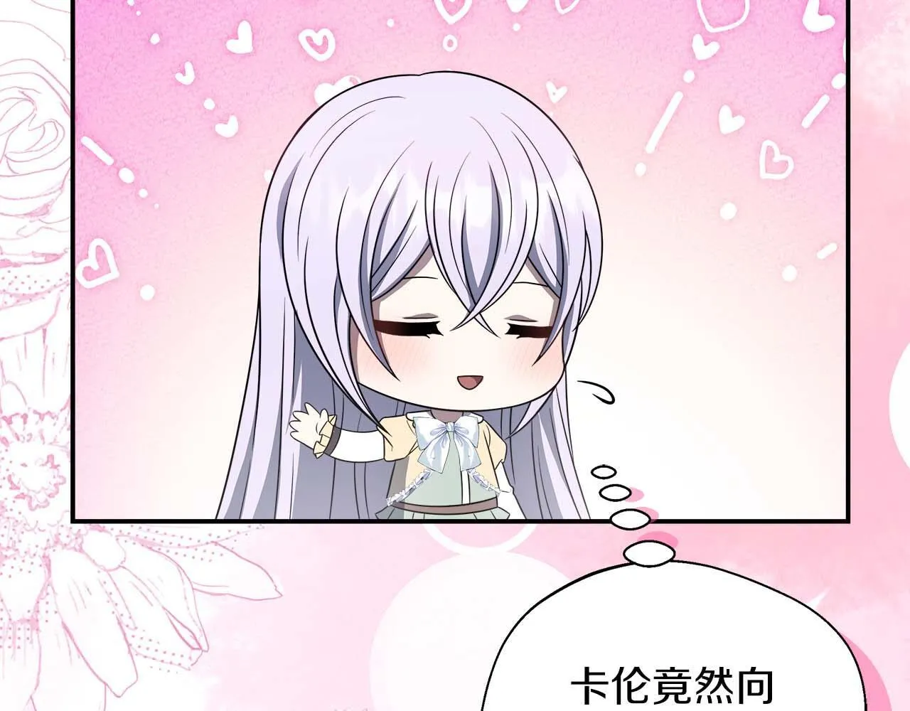 第79话 被束缚的笼中鸟 第112页