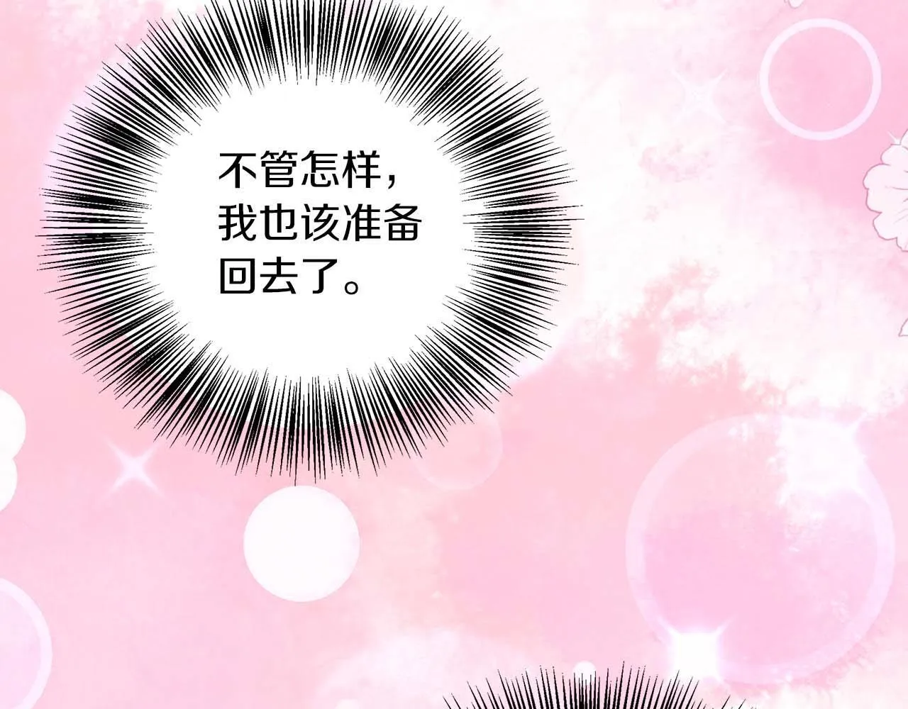 第79话 被束缚的笼中鸟 第114页