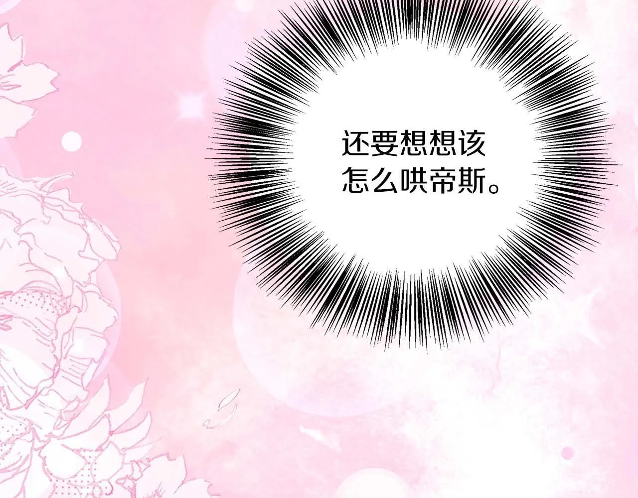第79话 被束缚的笼中鸟 第115页