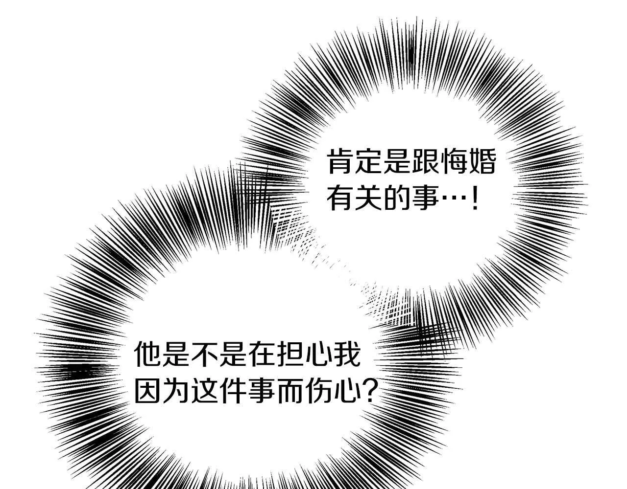 第79话 被束缚的笼中鸟 第133页