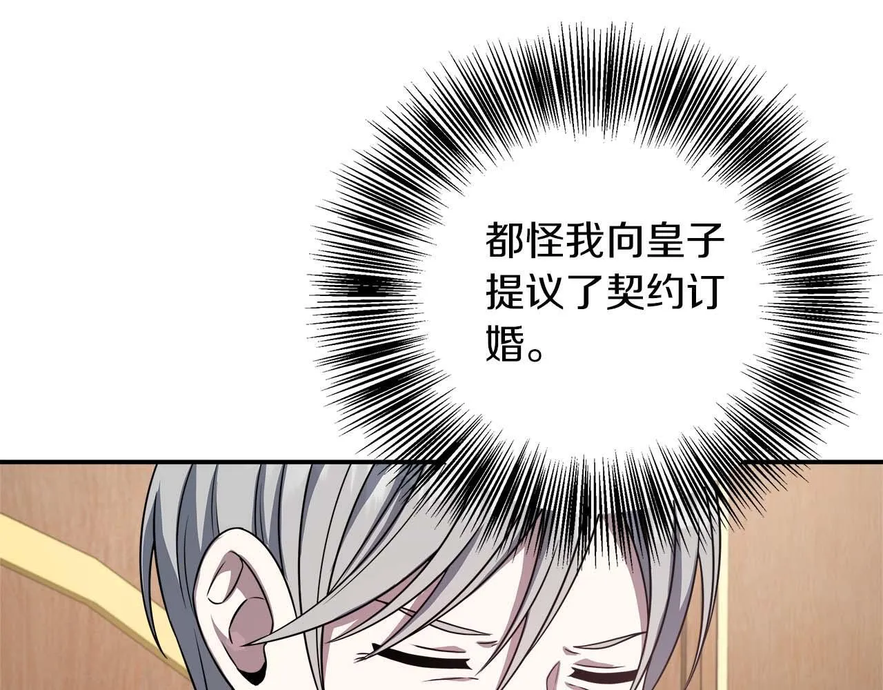 第79话 被束缚的笼中鸟 第137页