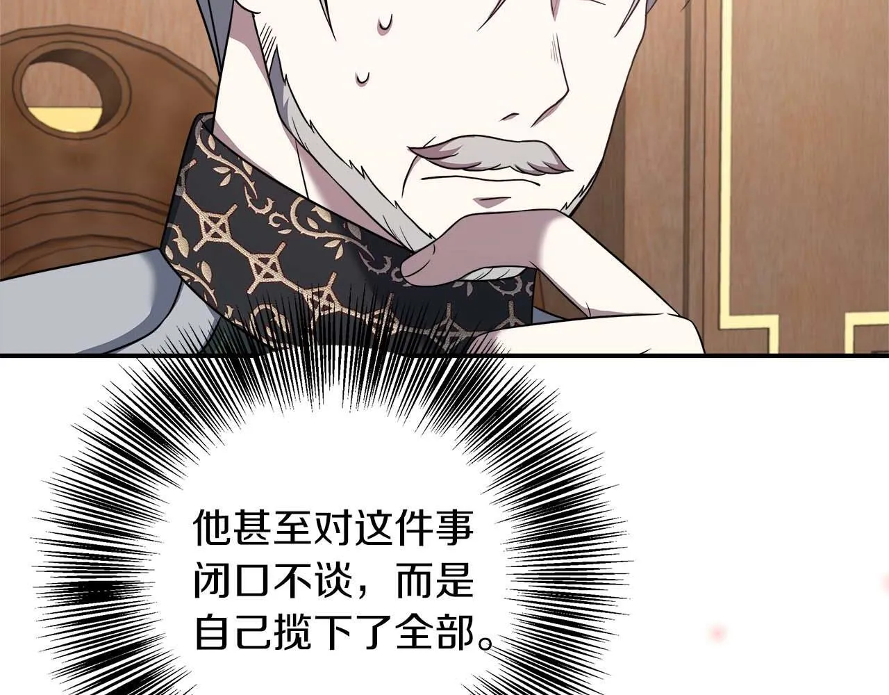 第79话 被束缚的笼中鸟 第138页