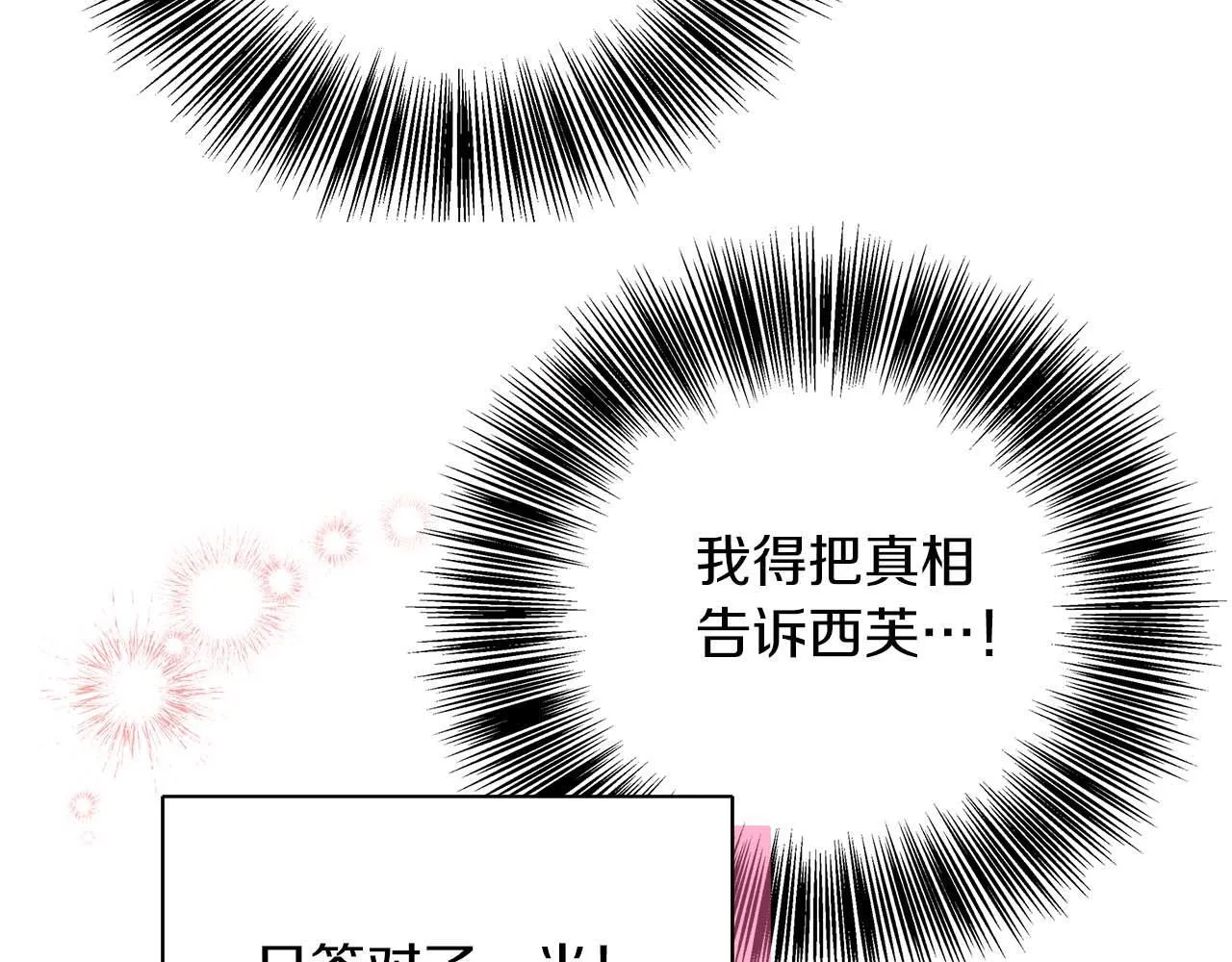 第79话 被束缚的笼中鸟 第139页