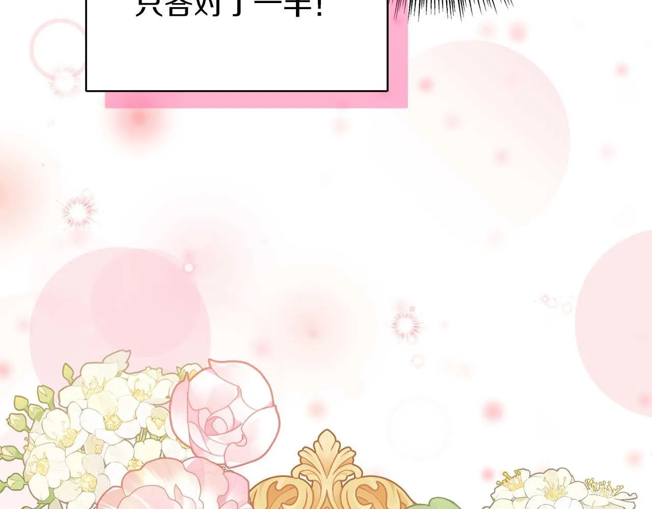 第79话 被束缚的笼中鸟 第140页