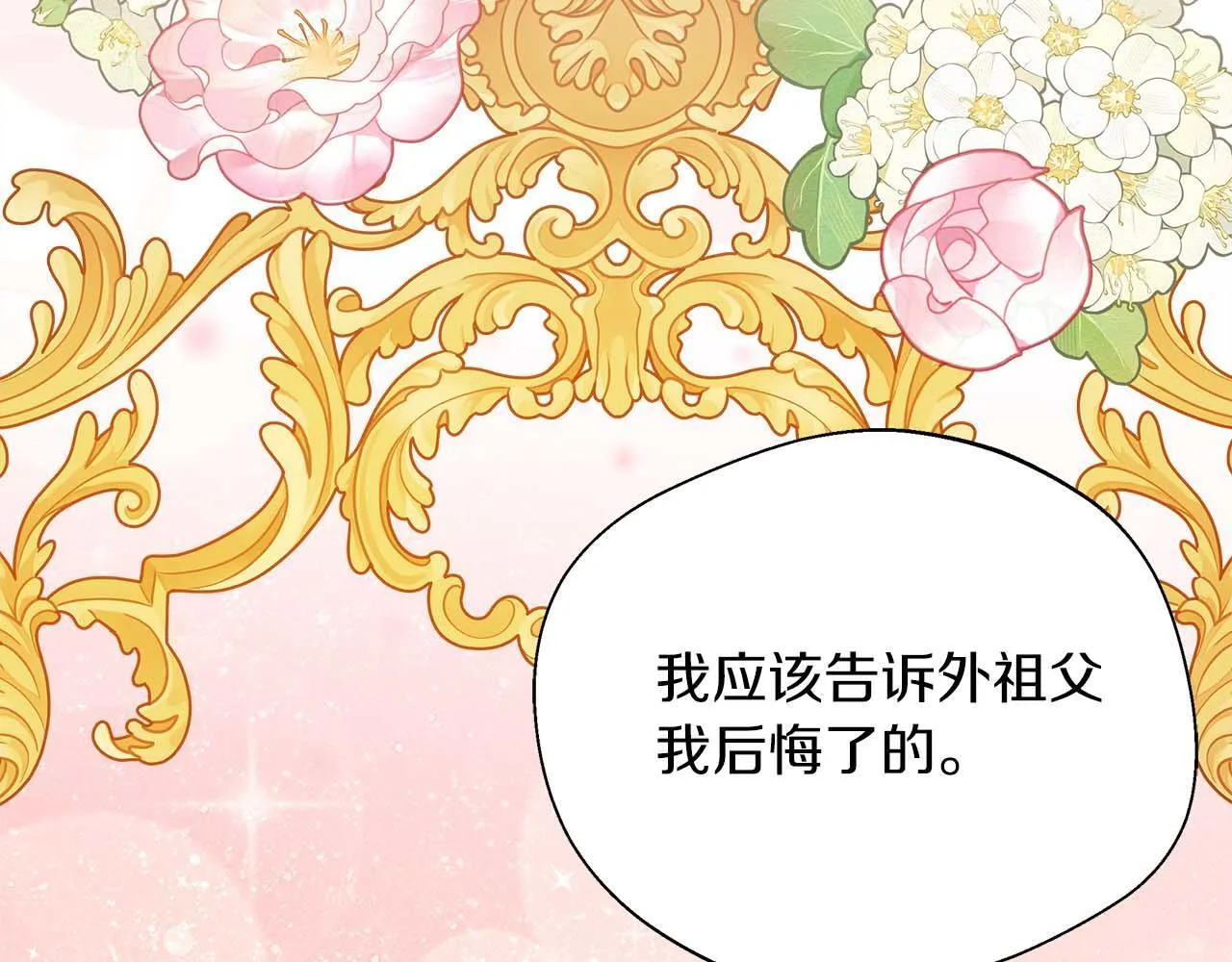第79话 被束缚的笼中鸟 第141页
