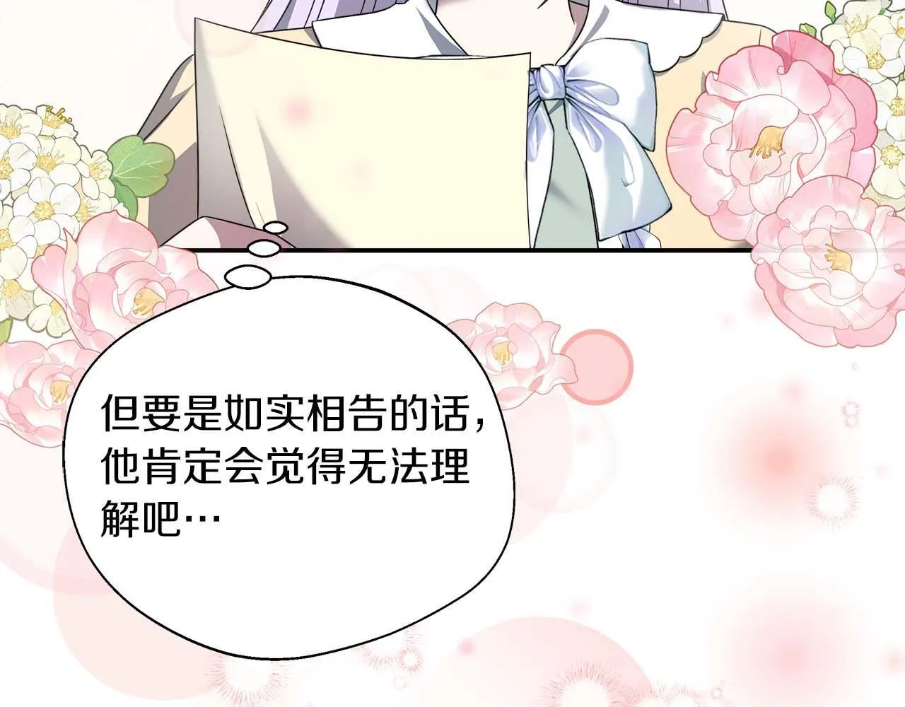 第79话 被束缚的笼中鸟 第143页