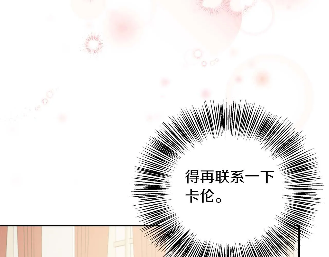 第79话 被束缚的笼中鸟 第144页