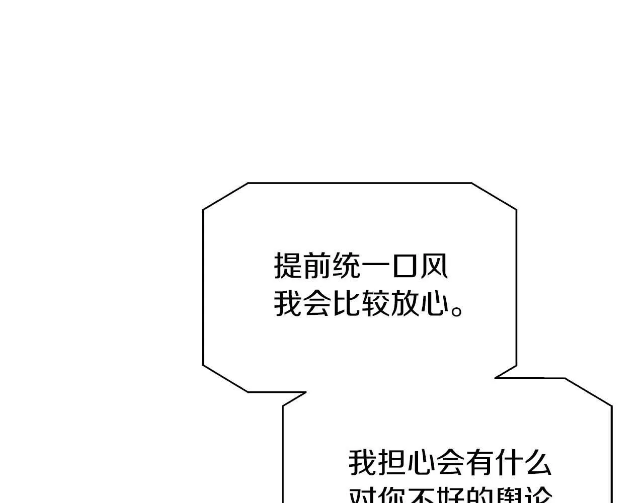 第79话 被束缚的笼中鸟 第158页