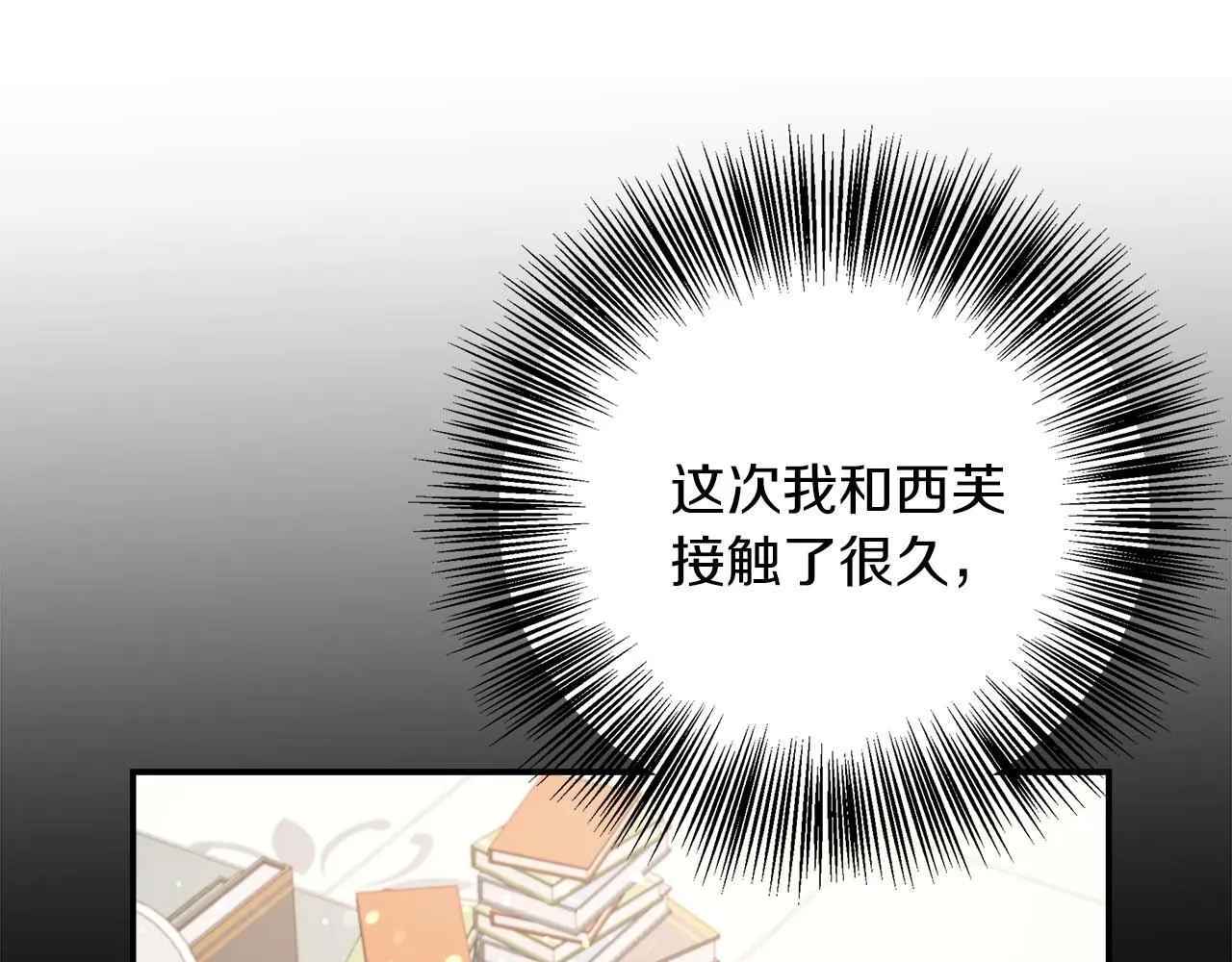 第79话 被束缚的笼中鸟 第174页