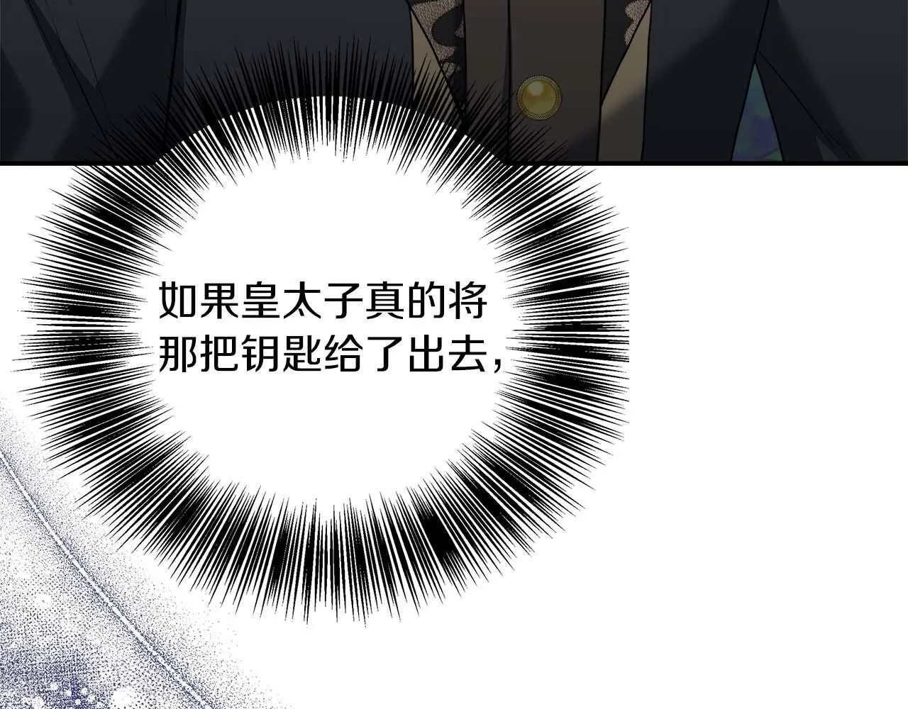 第79话 被束缚的笼中鸟 第203页