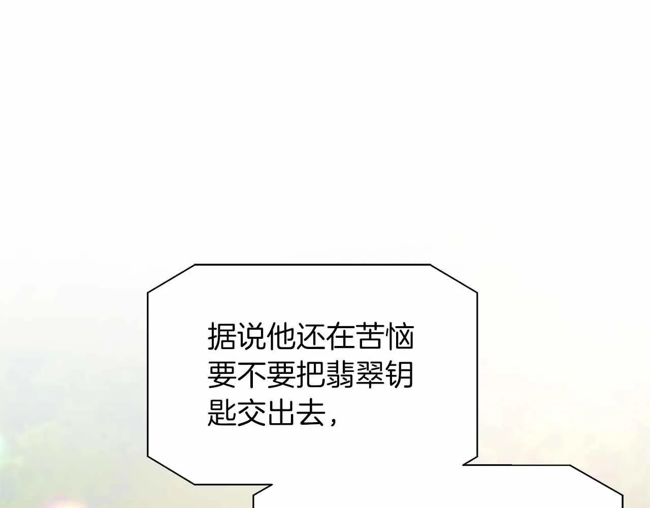 第80话 另类的求婚 第1页