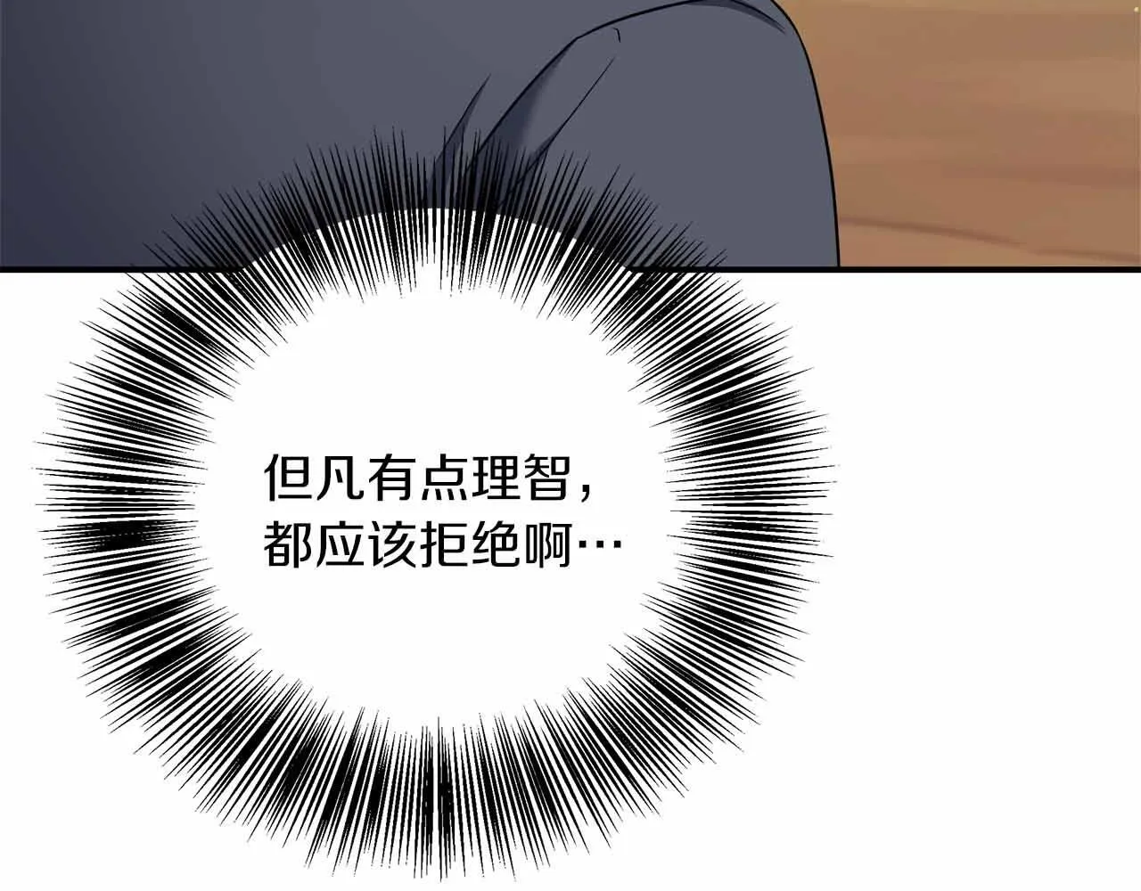 第80话 另类的求婚 第4页