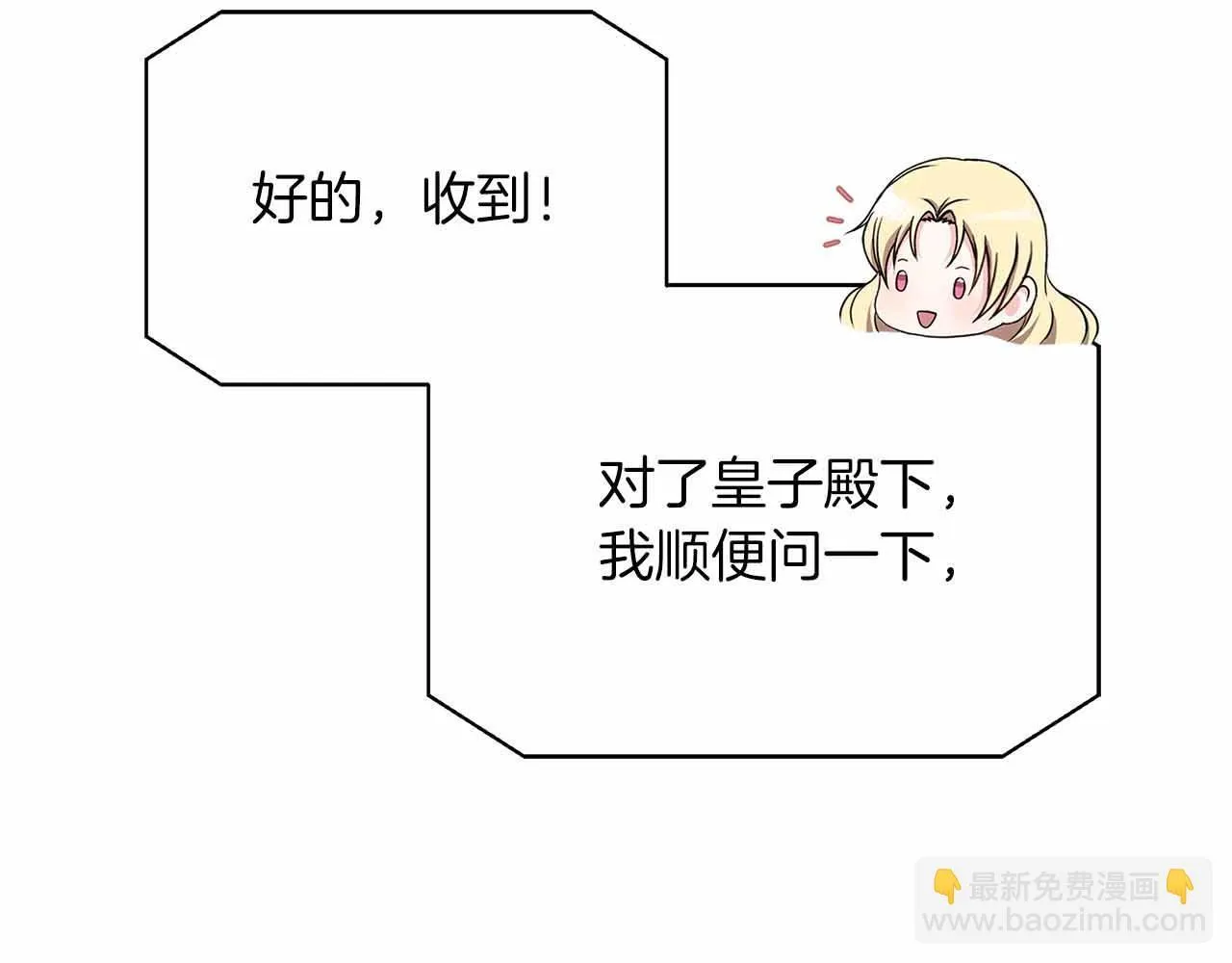 第80话 另类的求婚 第8页