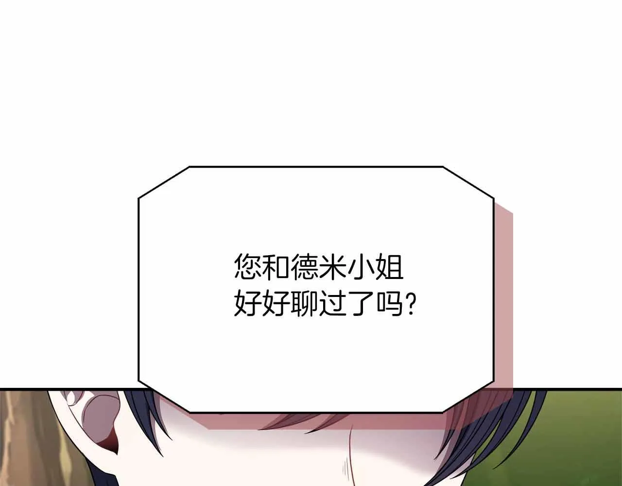 第80话 另类的求婚 第9页