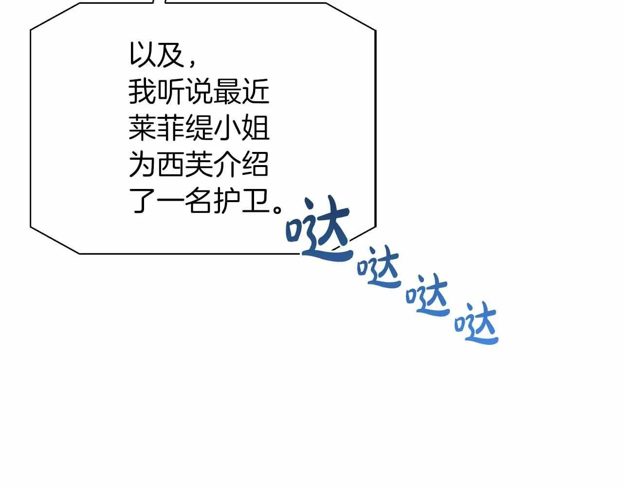 第80话 另类的求婚 第17页