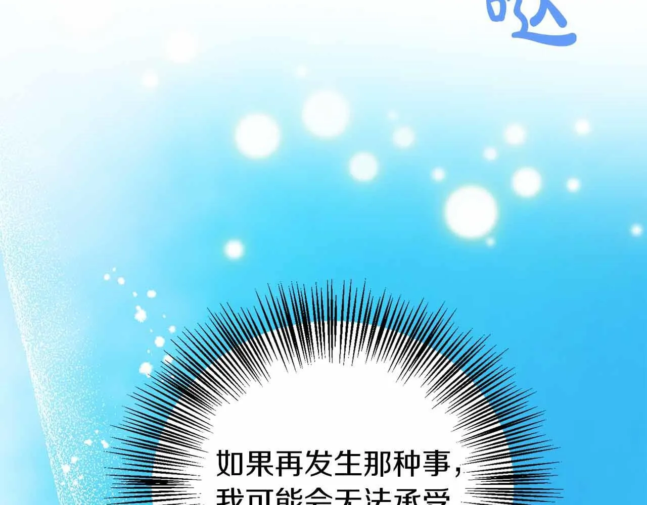 第80话 另类的求婚 第22页