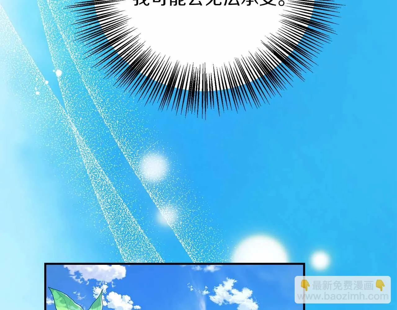 第80话 另类的求婚 第23页