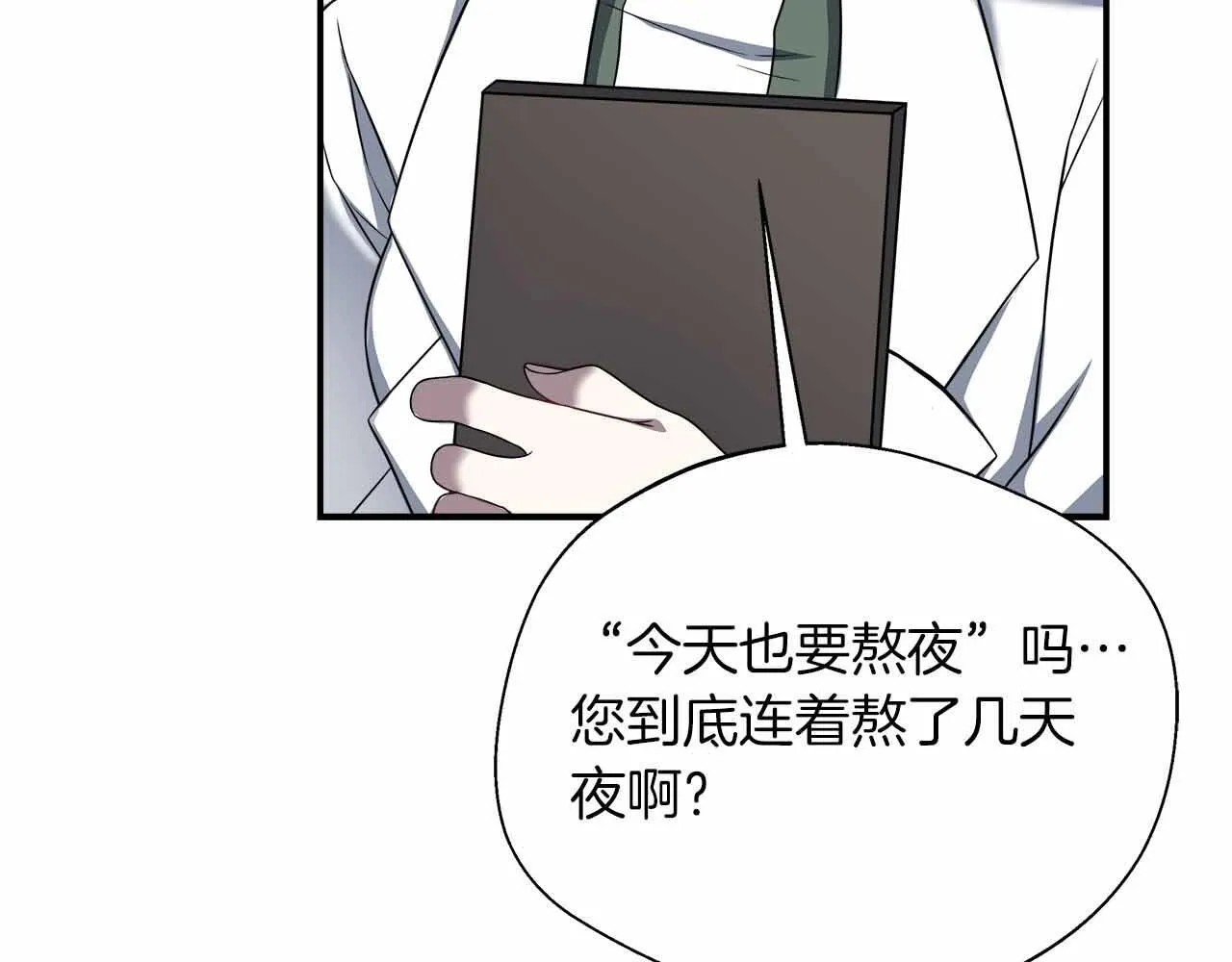 第80话 另类的求婚 第73页