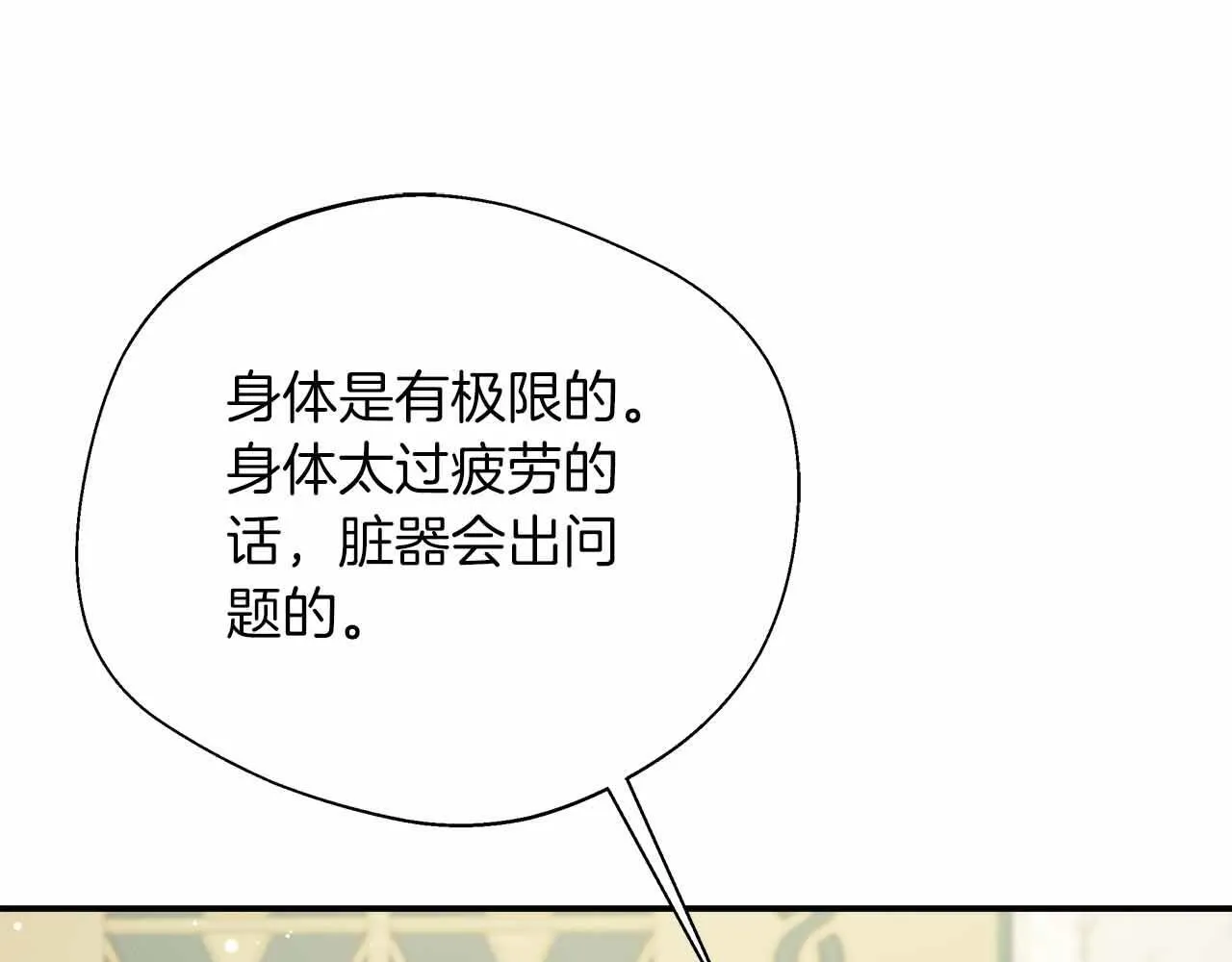 第80话 另类的求婚 第75页