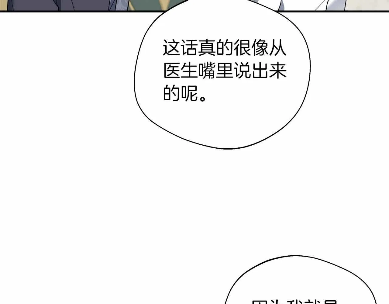第80话 另类的求婚 第77页