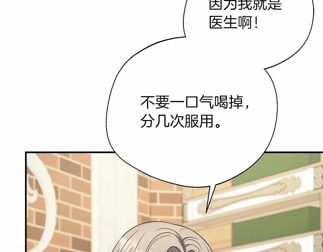 第80话 另类的求婚 第78页