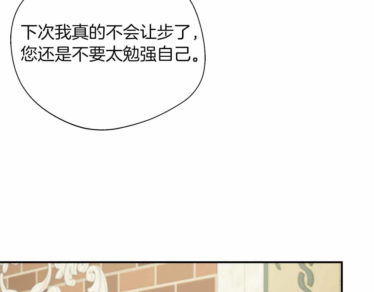 第80话 另类的求婚 第80页
