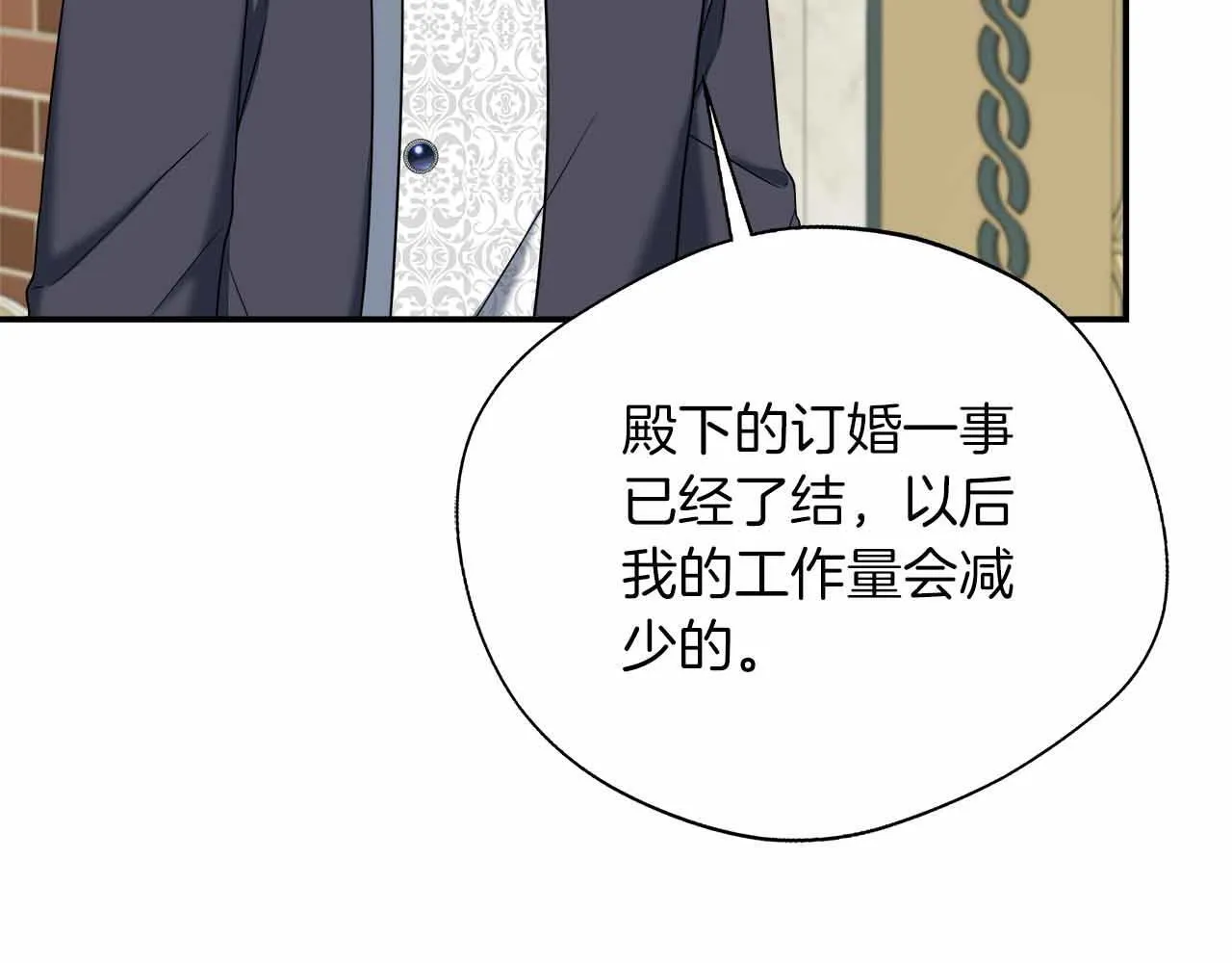 第80话 另类的求婚 第82页