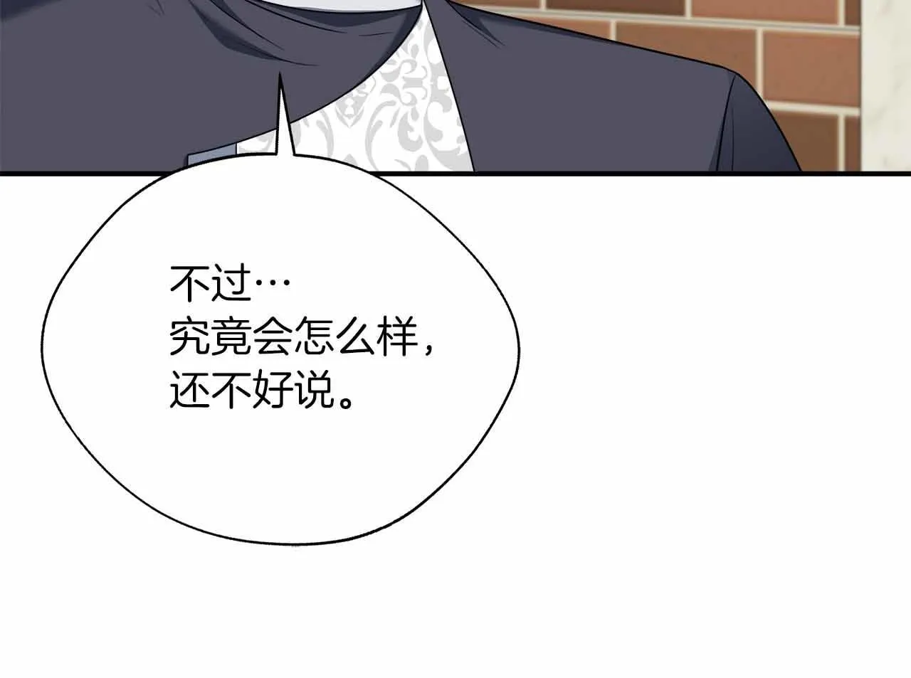 第80话 另类的求婚 第84页