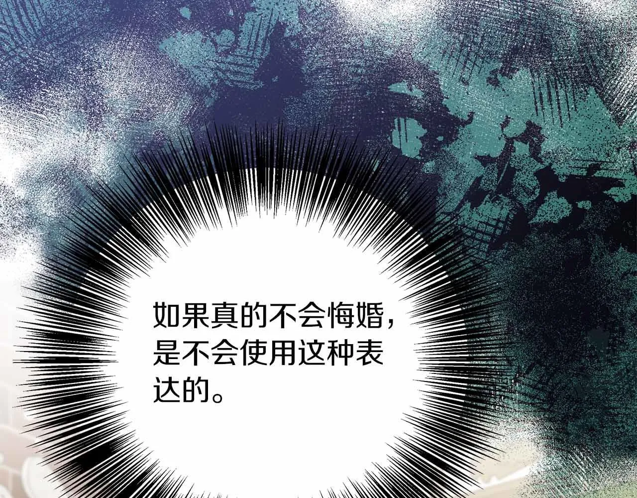 第80话 另类的求婚 第86页
