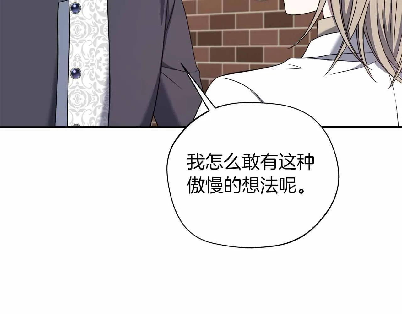 第80话 另类的求婚 第91页