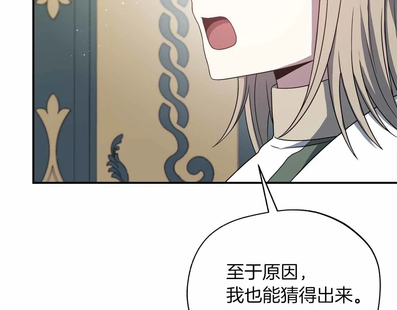 第80话 另类的求婚 第94页