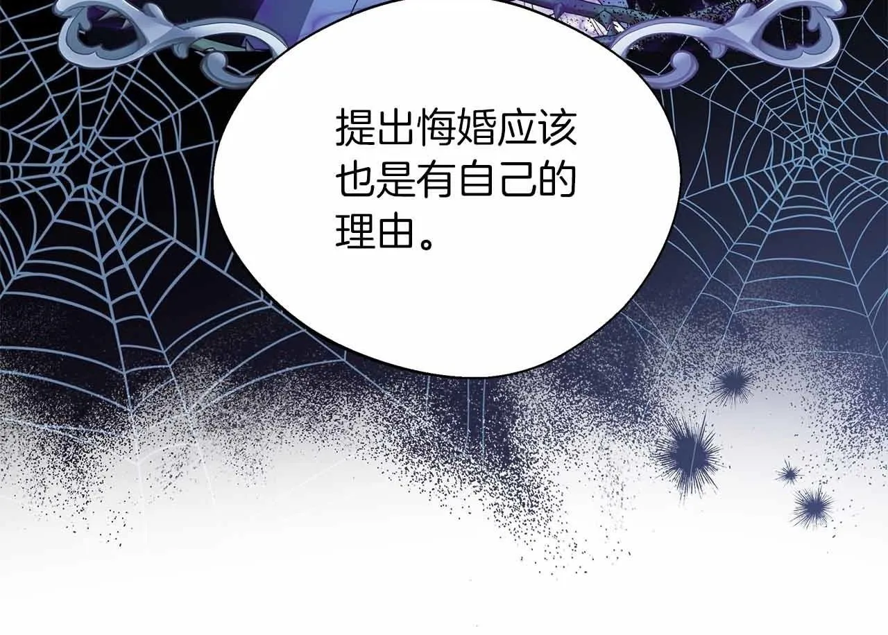 第80话 另类的求婚 第98页