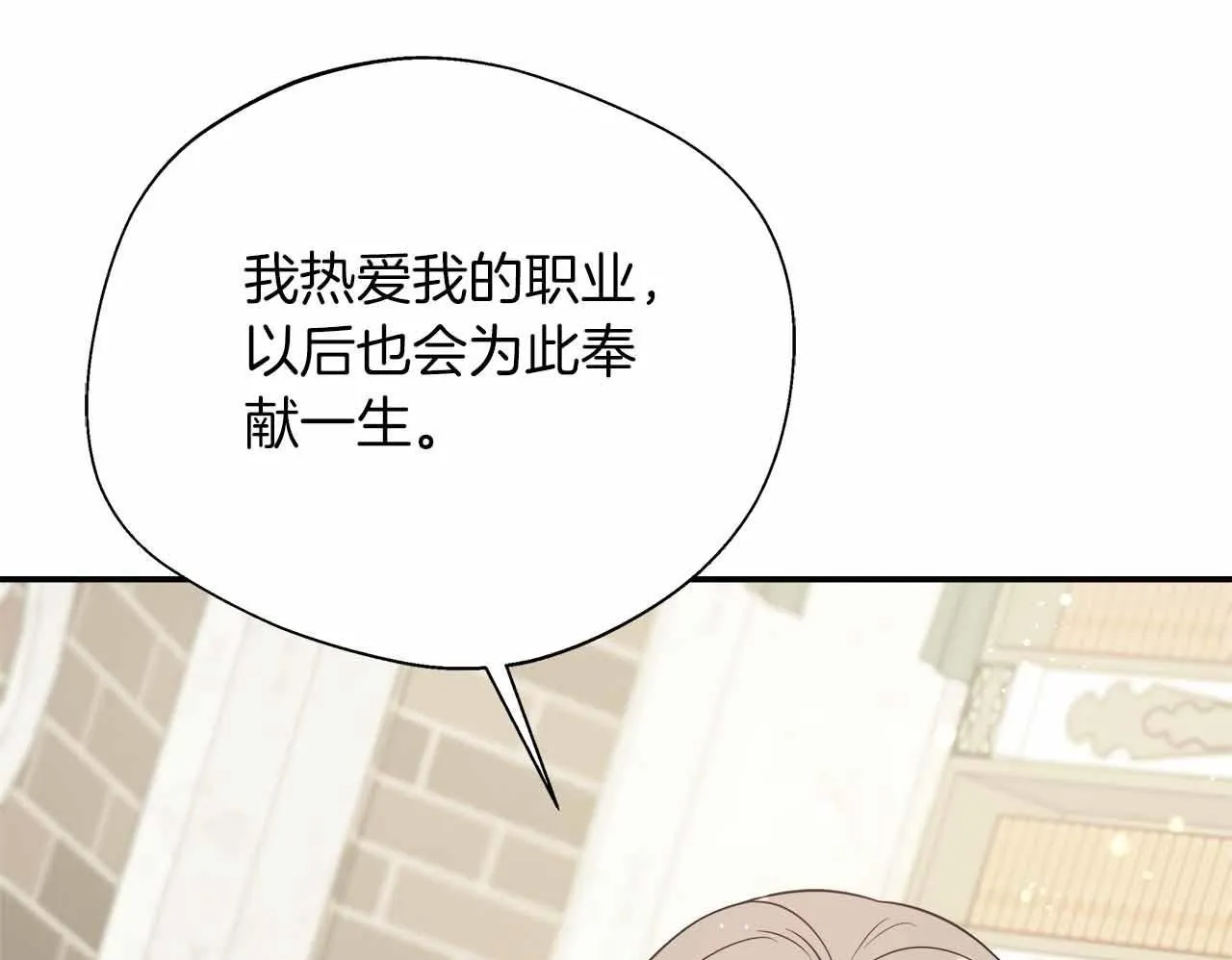 第80话 另类的求婚 第100页