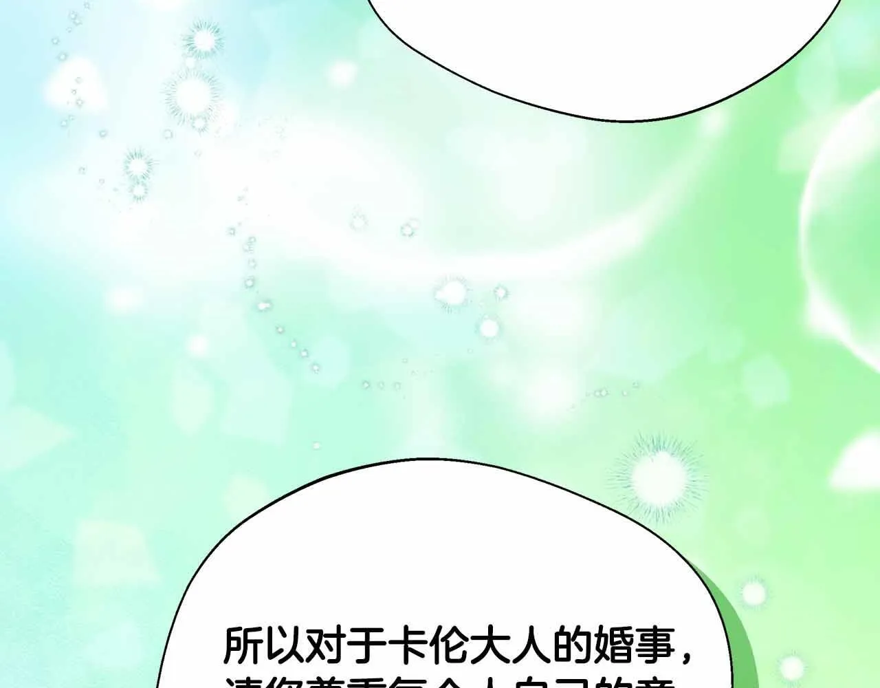 第80话 另类的求婚 第103页