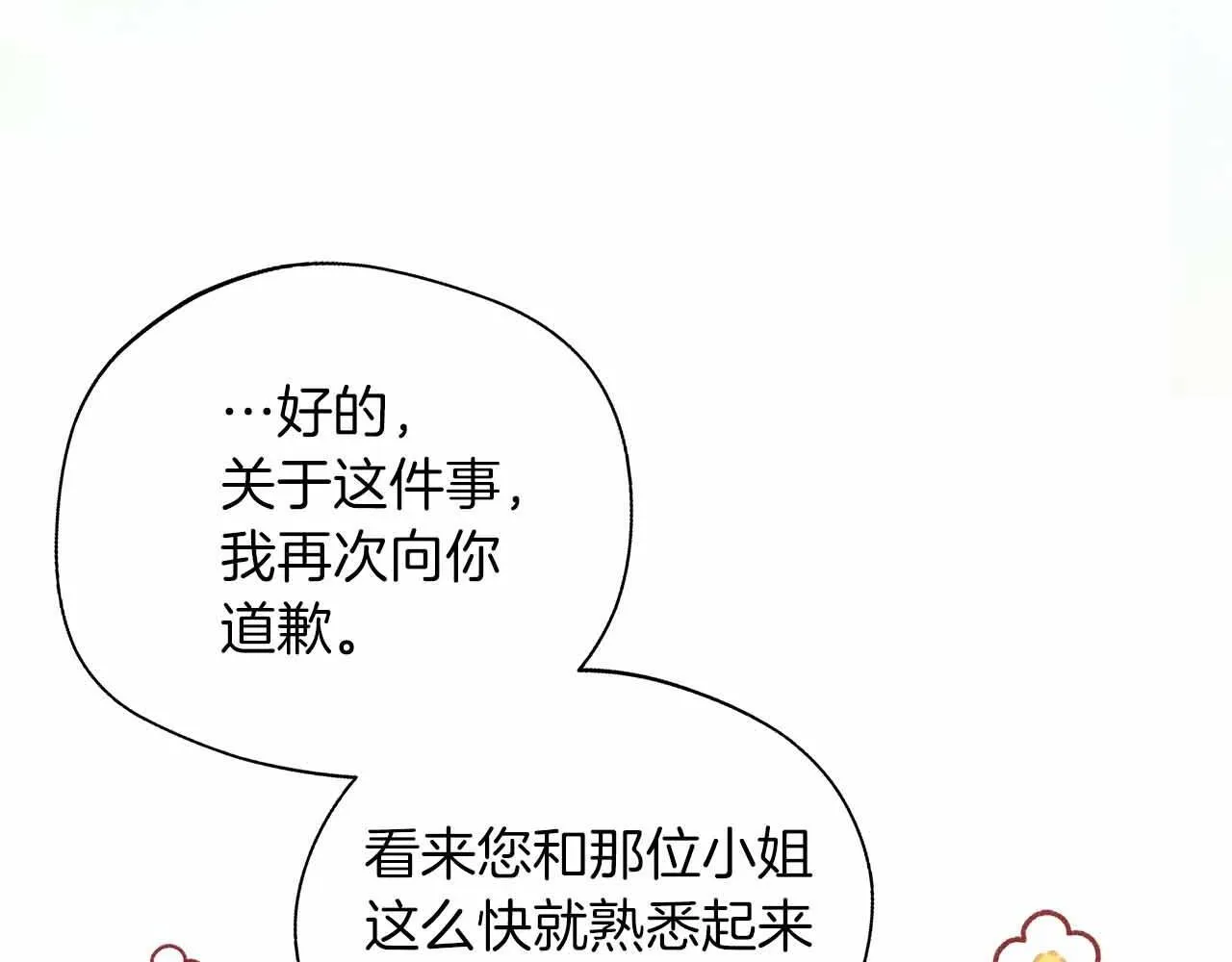 第80话 另类的求婚 第107页