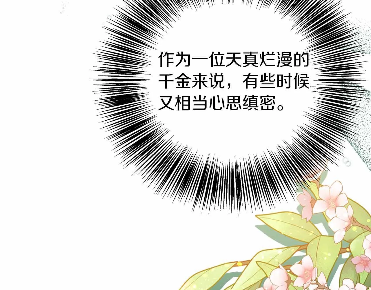 第80话 另类的求婚 第116页