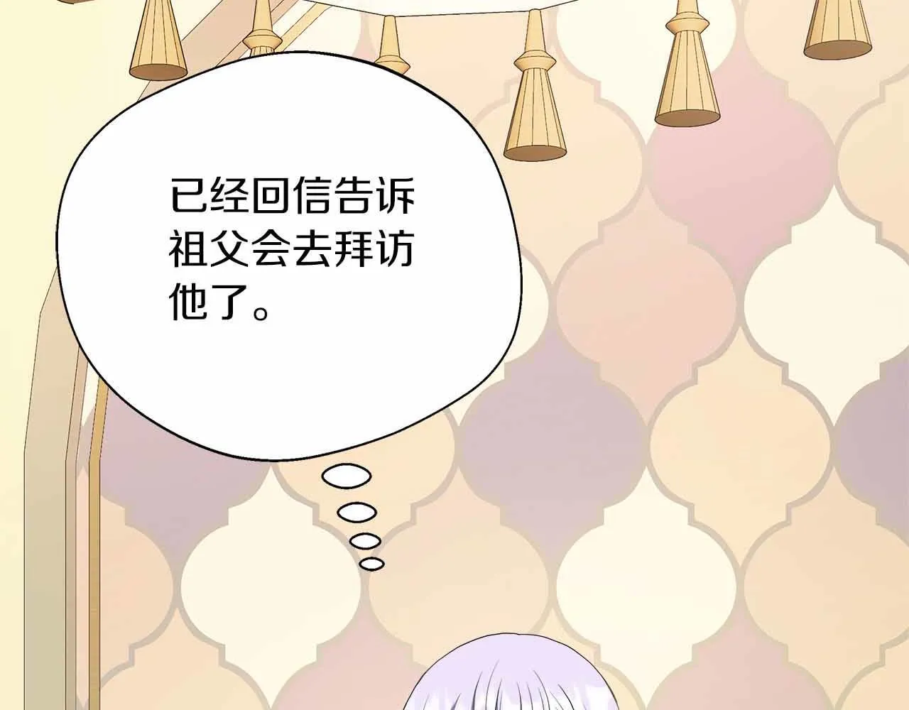 第80话 另类的求婚 第121页