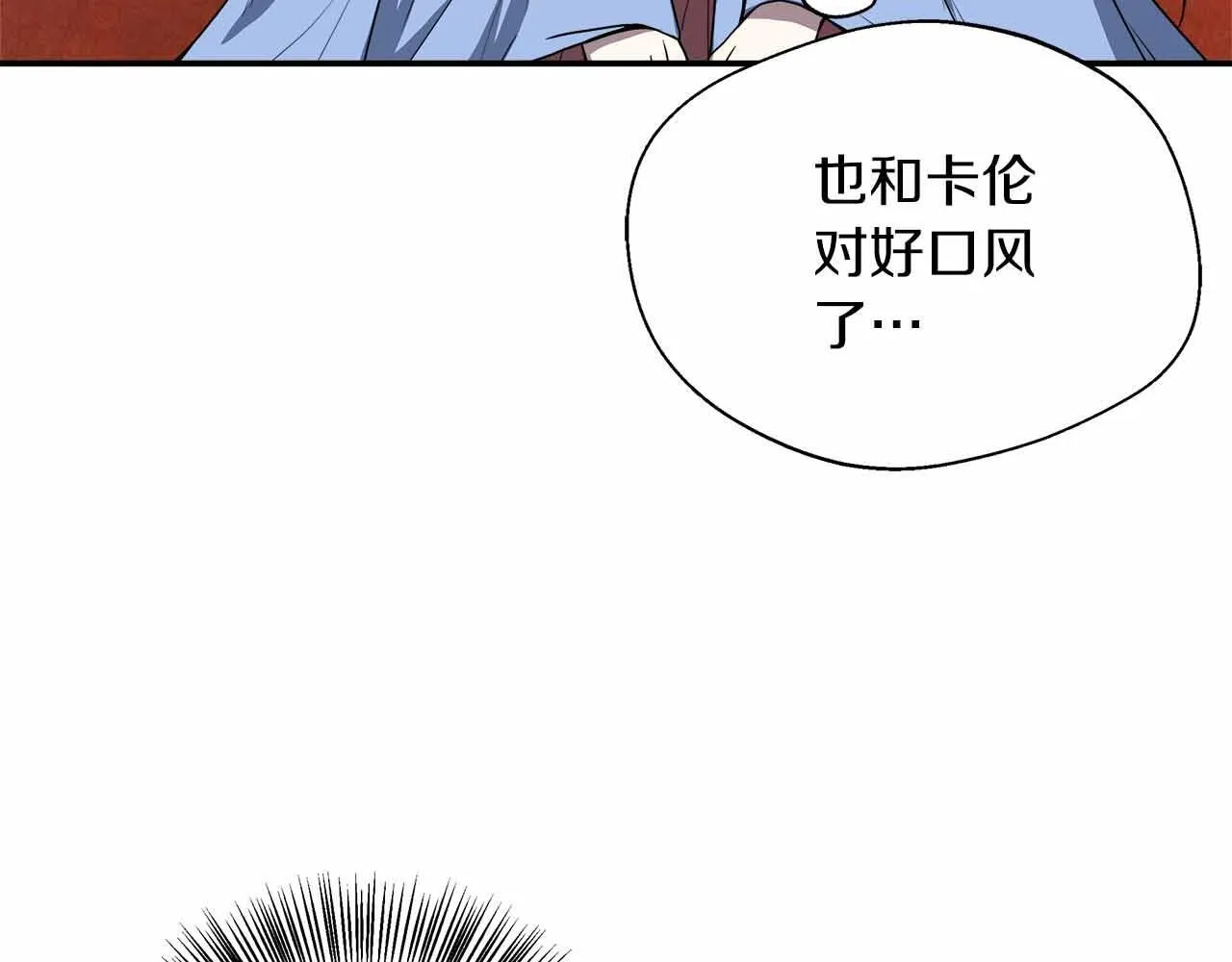 第80话 另类的求婚 第123页