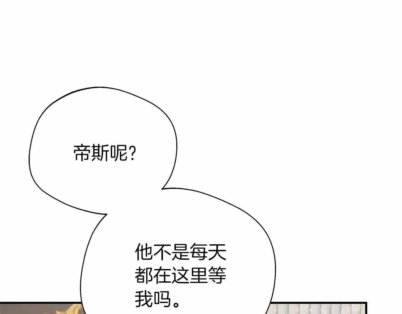 第80话 另类的求婚 第134页