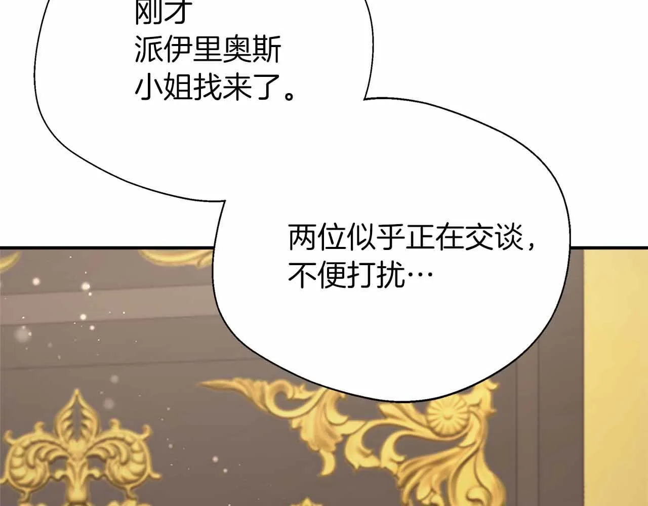 第80话 另类的求婚 第137页