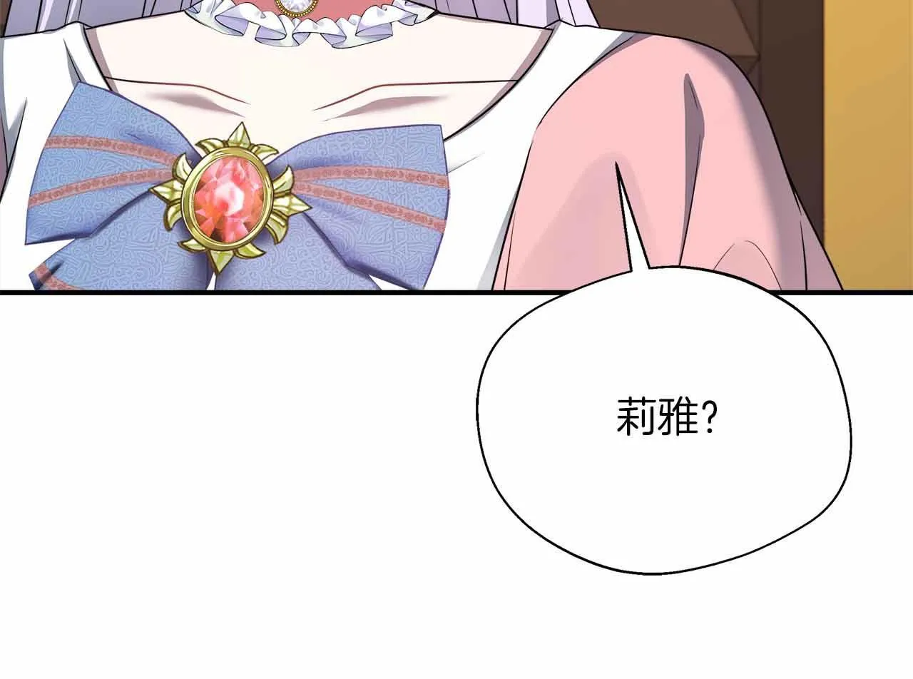 第80话 另类的求婚 第139页