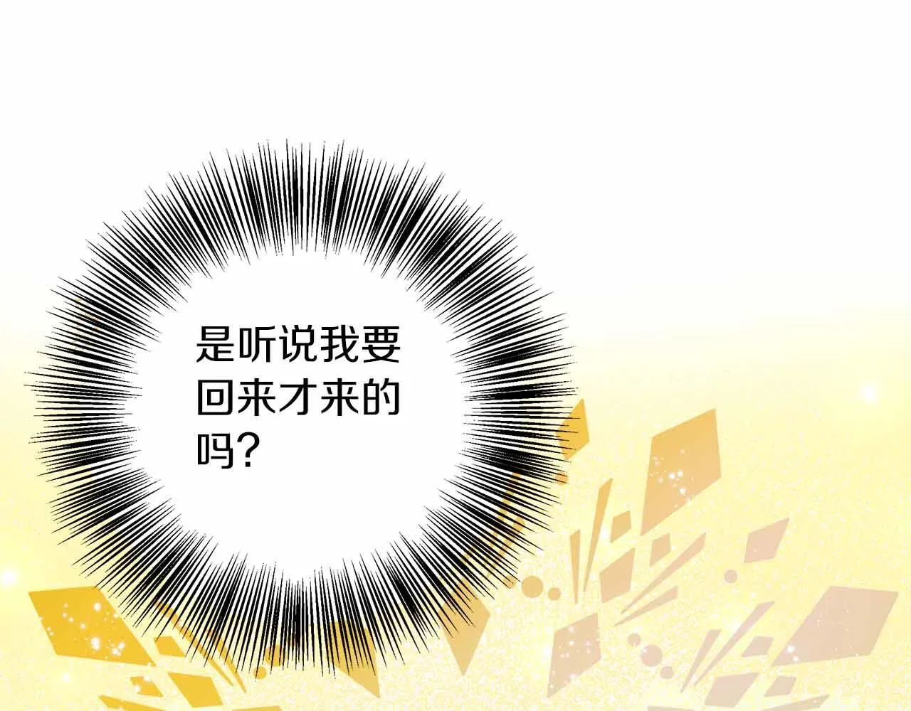 第80话 另类的求婚 第140页