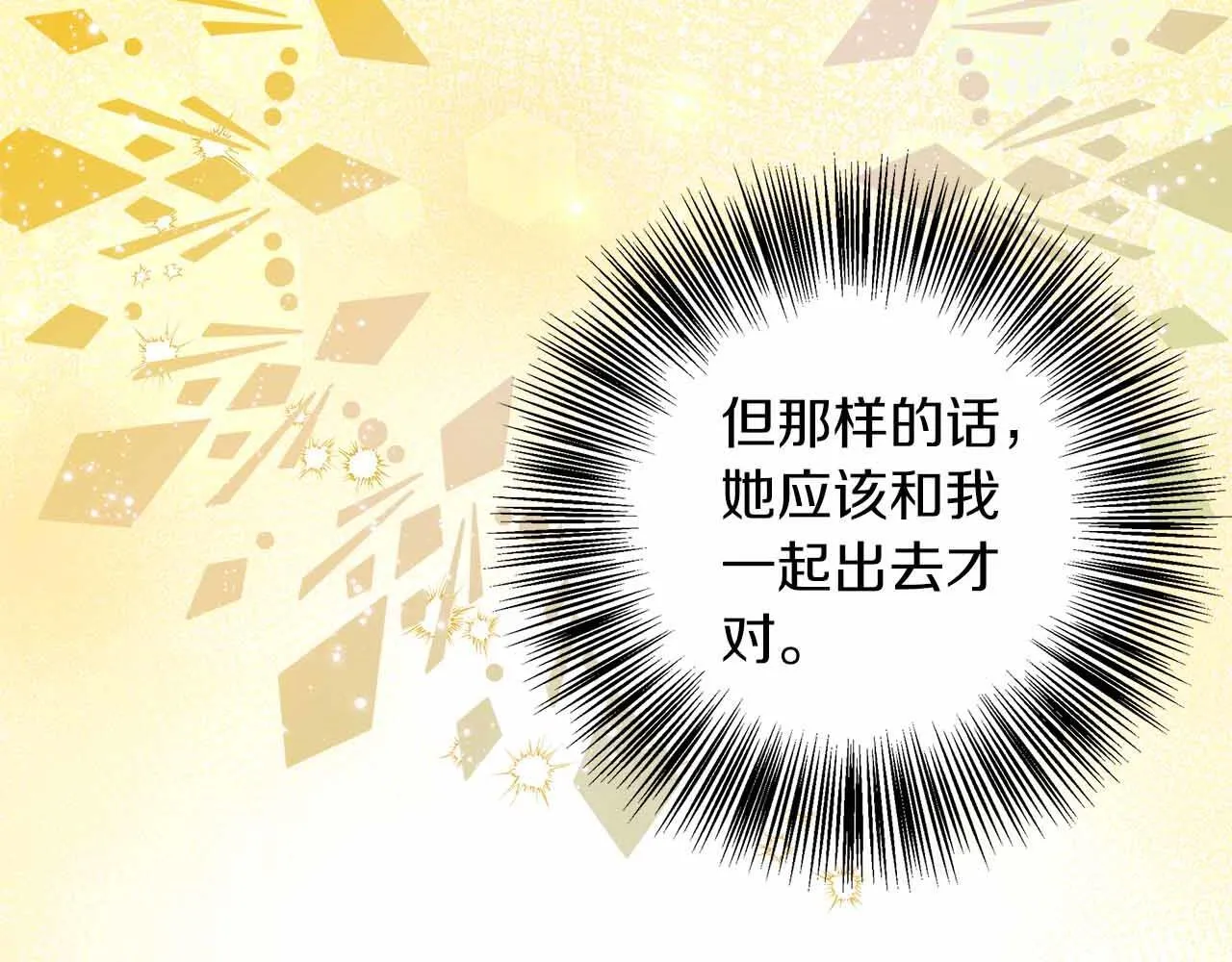 第80话 另类的求婚 第141页