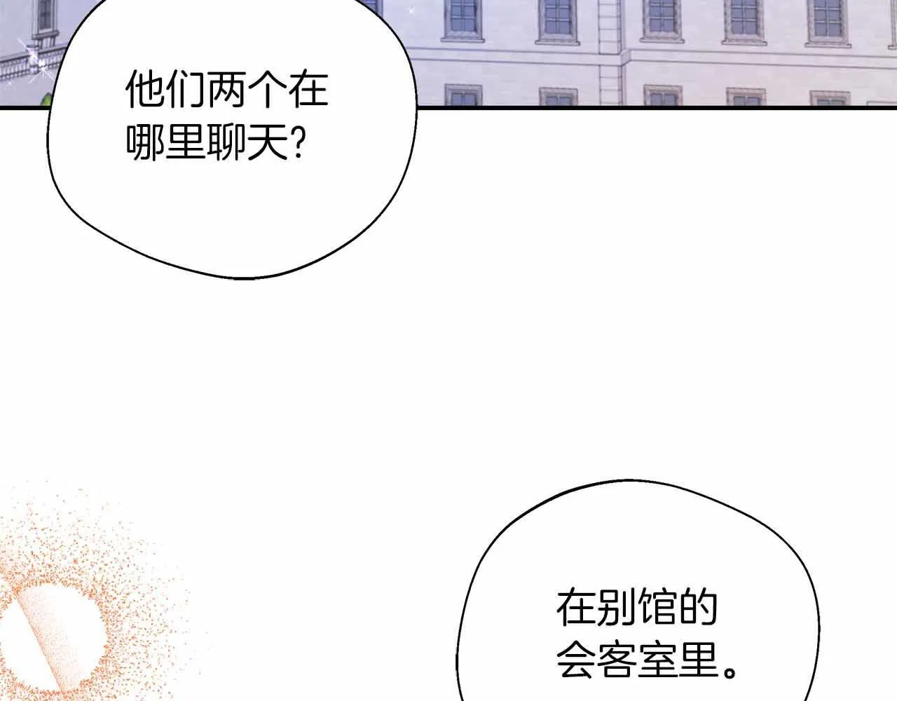 第80话 另类的求婚 第143页